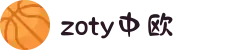 zoty中欧·(中国有限公司)官方网站"